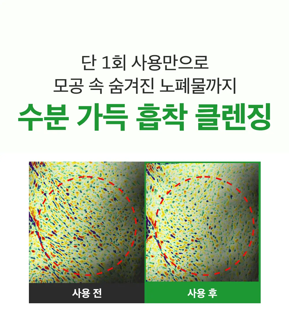 [모공딥클렌징] 성분에디터 그린토마토 딥 포어 클렌징 울트라 휘핑 폼 120g 상세페이지 21